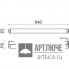 Ares 545023 — Настенно-потолочный светильник Arcadia940 Power LED / With Brackets L 80mm - Transparent Glass - Adjustable - Medium Beam 40°